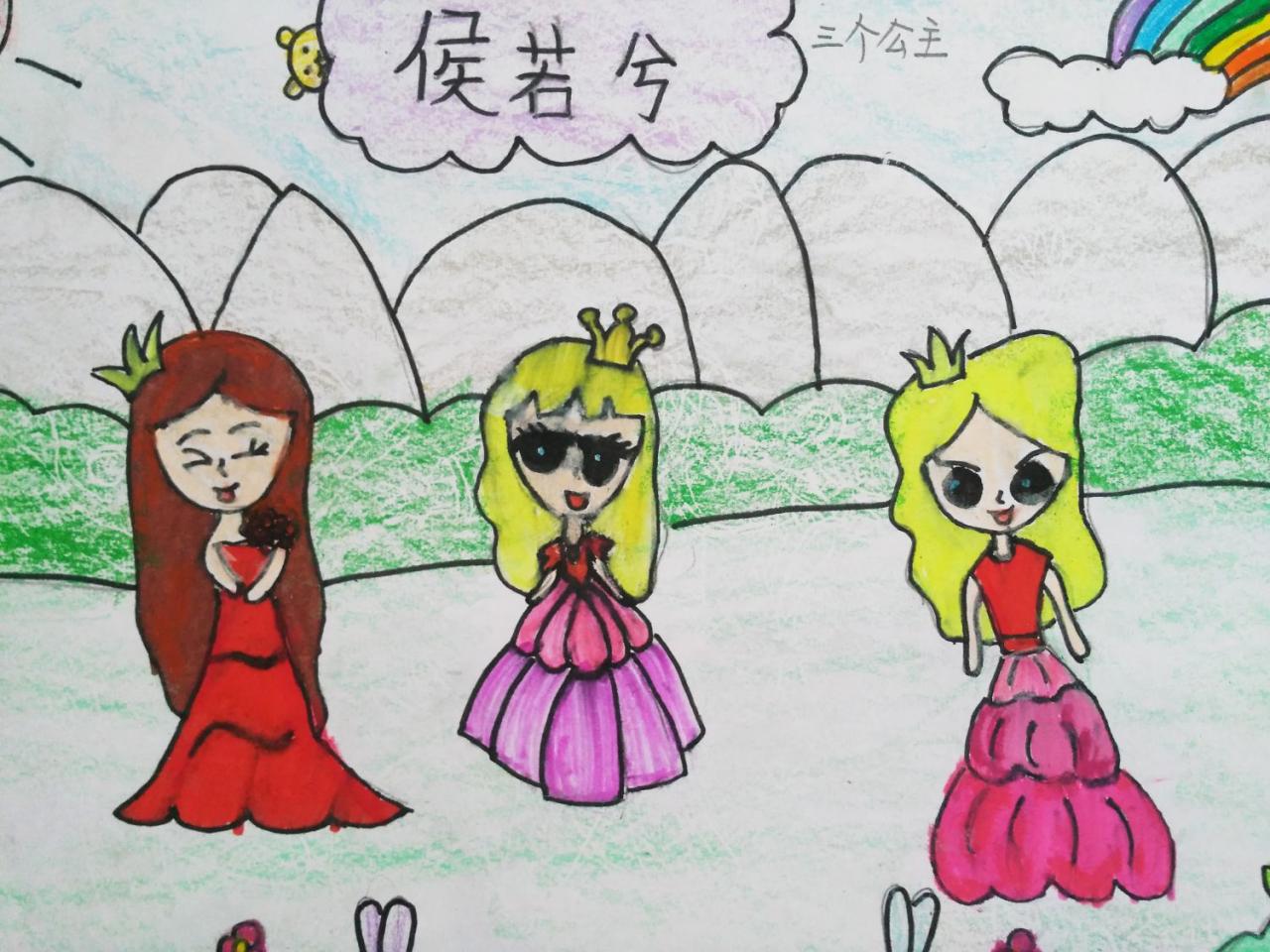 三个公主 侯若兮画