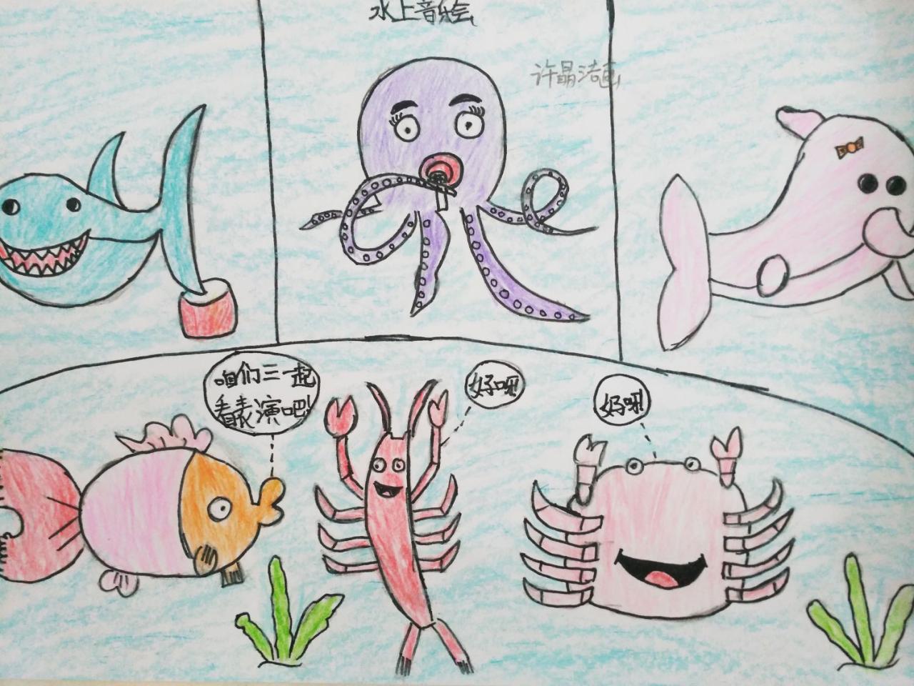 水上音乐会 许晶洁画