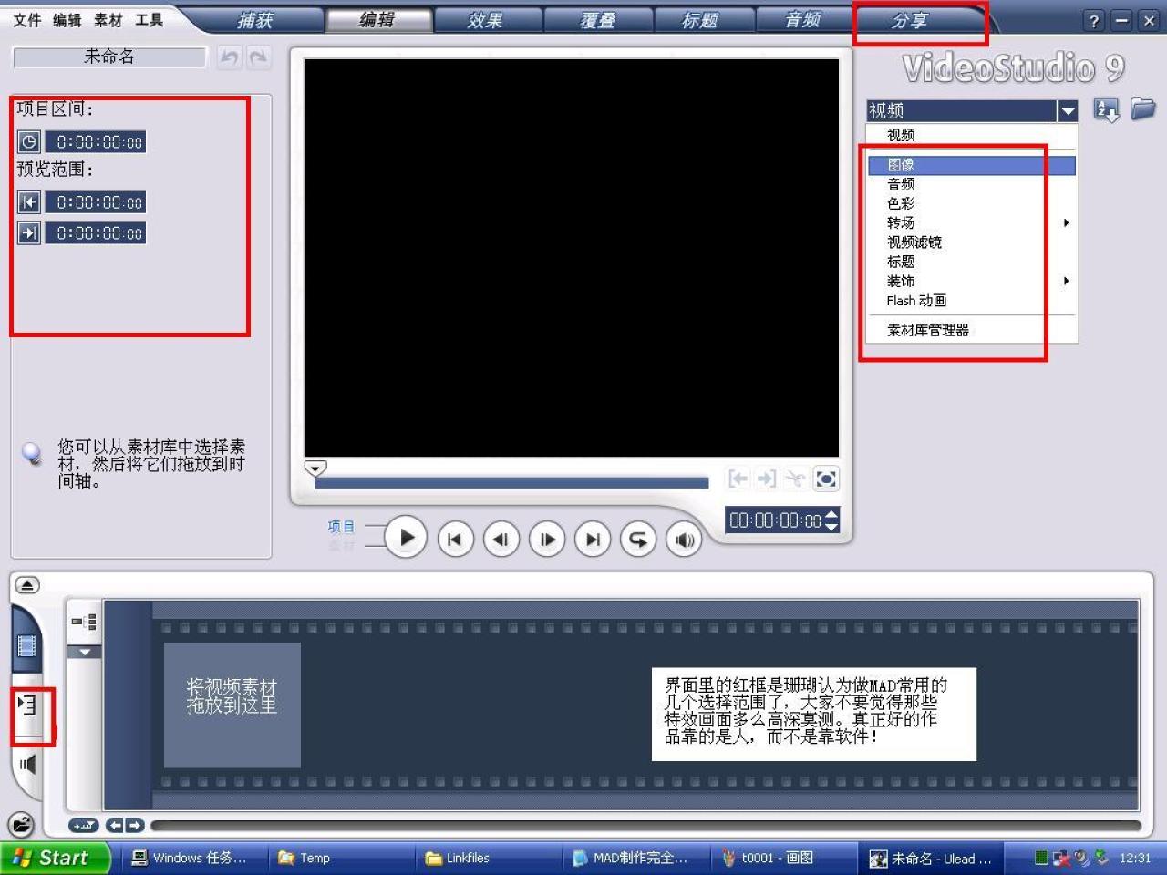 会声会影9启动界面