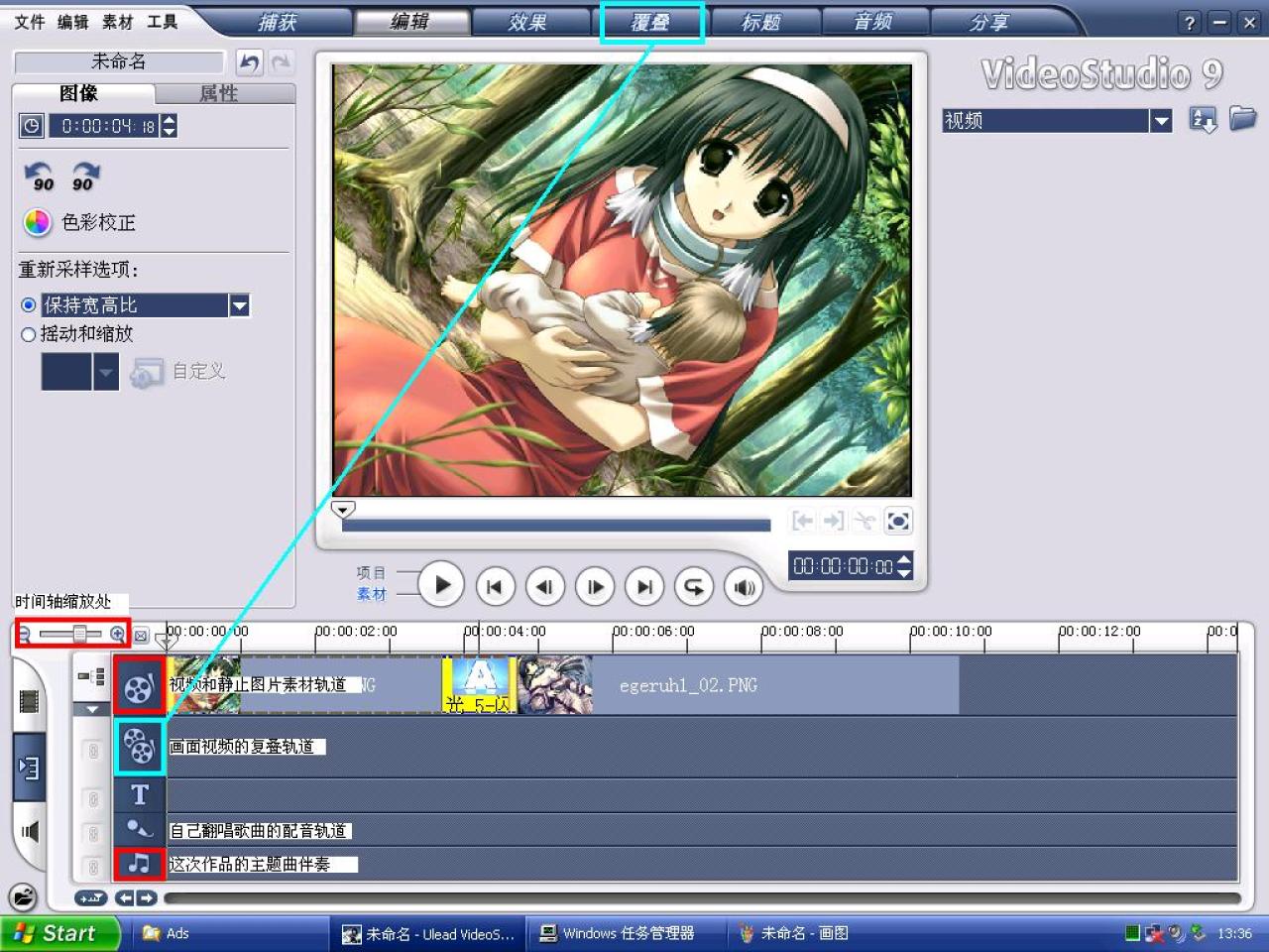 会声会影9剪辑片段