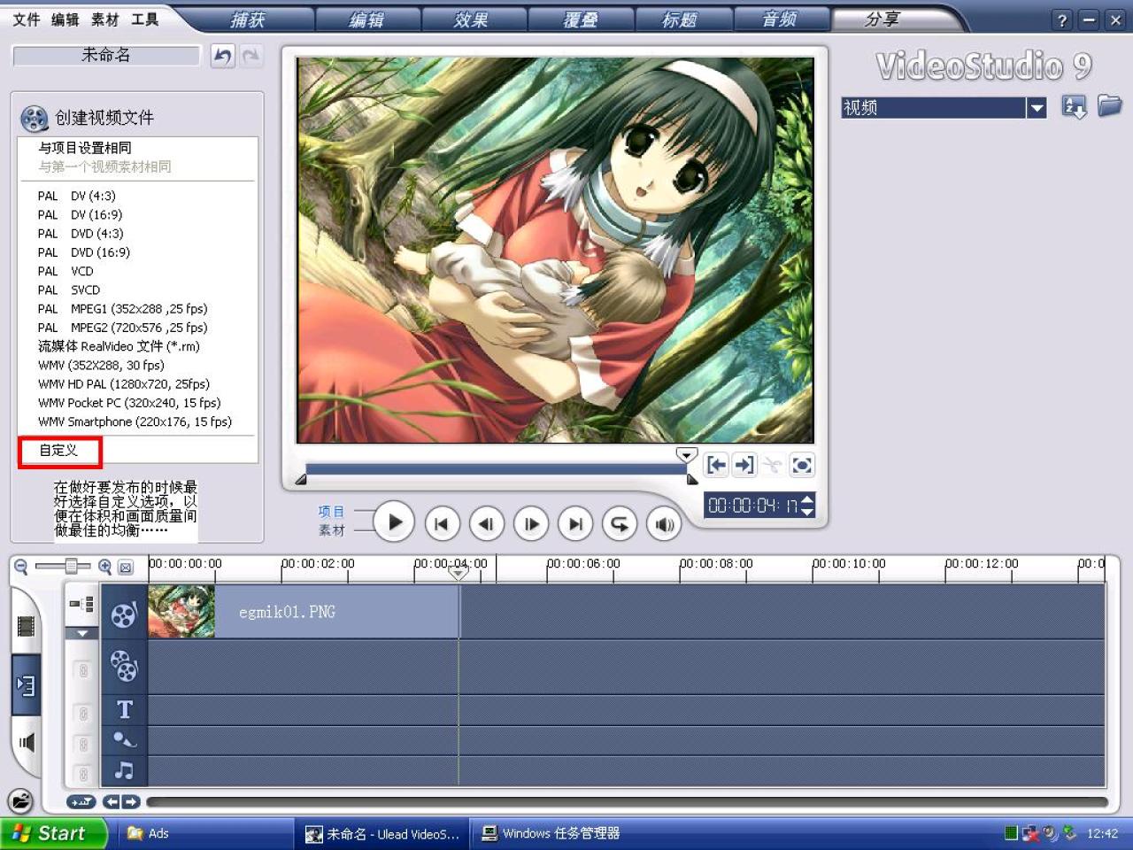 会声会影9保存项目