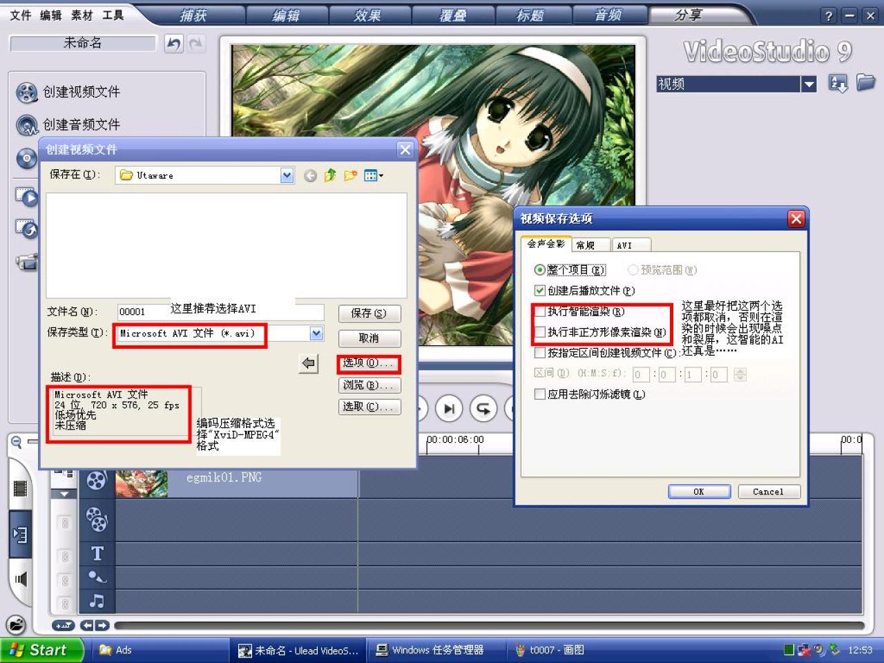 会声会影9保存项目设置1