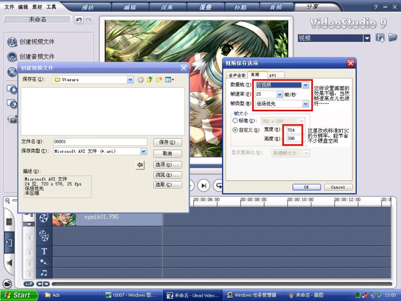 会声会影9保存项目设置2