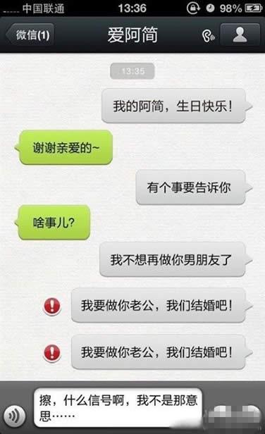 微信求婚因为信号不好，话只说了一半
