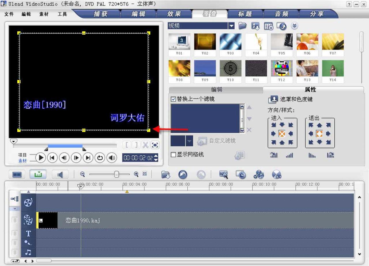 会声会影制作完美卡拉OK字幕步骤5