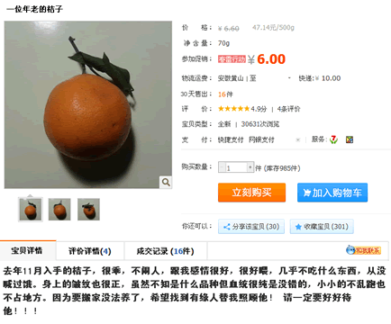 卖家出售一位年老的桔子截图