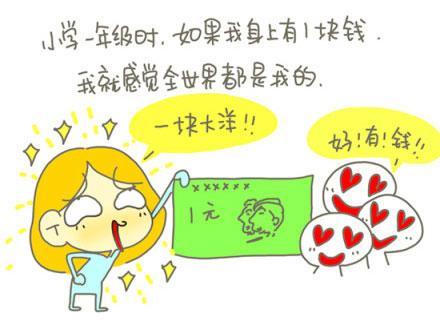 最有钱的时光漫画1