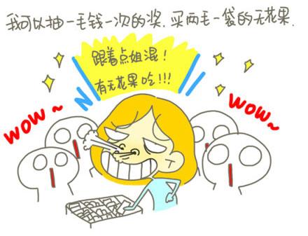 最有钱的时光漫画2