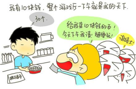 最有钱的时光漫画5