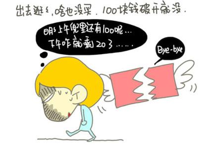 最有钱的时光漫画11