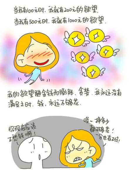 最有钱的时光漫画14