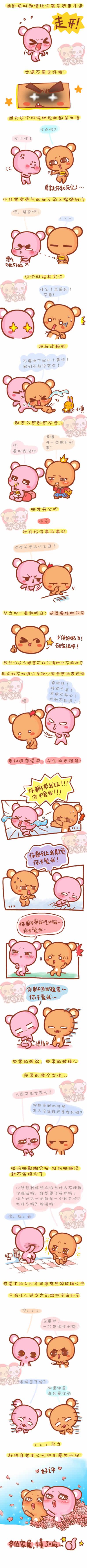 想念熊（missubear）之女生的心思你别猜漫画正文