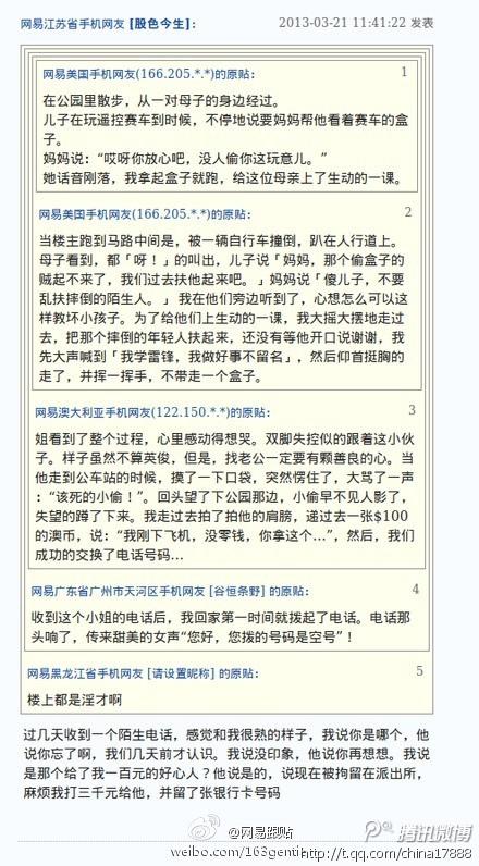 网易神跟帖关于盒子的故事连载