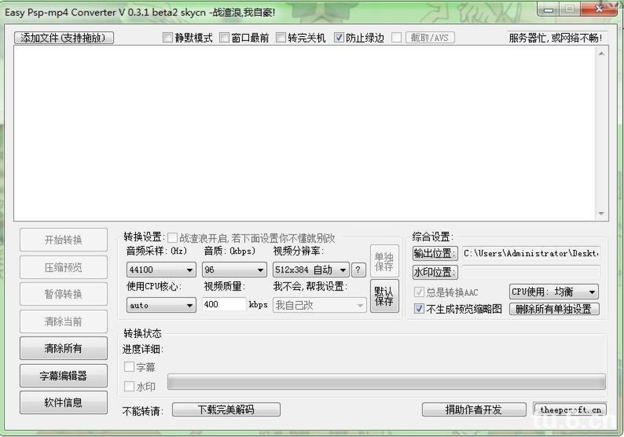Easy Psp-mp4 Converter压制高清视频的设置界面截图
