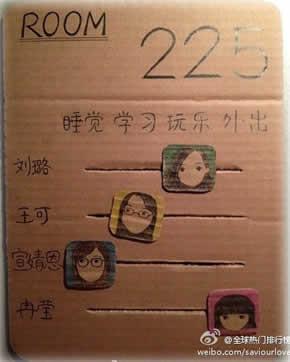 宿舍成员外出情况一览表图