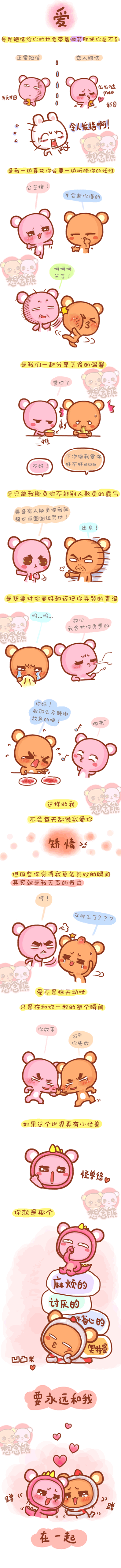 想念熊之什么是爱漫画正文