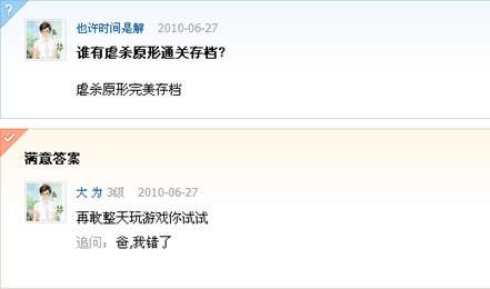 再敢玩游戏你试试精彩问答