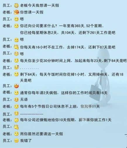 和BOSS请假有多难漫画2