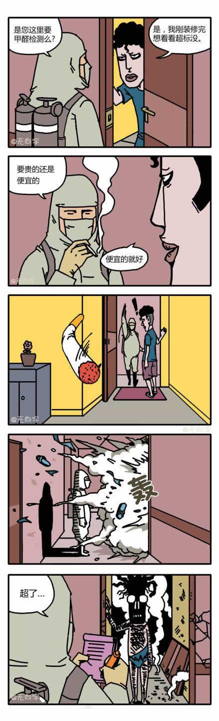 便宜的甲醛测试方法搞笑微漫画正文