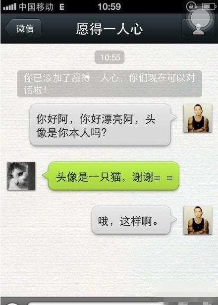 微信摇一摇把妹注意事项搞笑截图