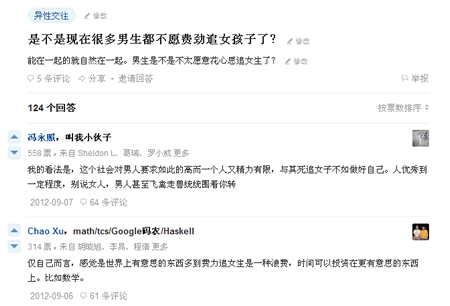 知乎上关于现在男生是不是都不愿意花心思追求女生的问答截图