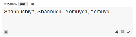 谷歌翻译发音伤不起和有木有的截图2