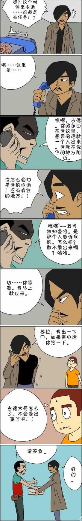 杀手古德的搞笑漫画正文