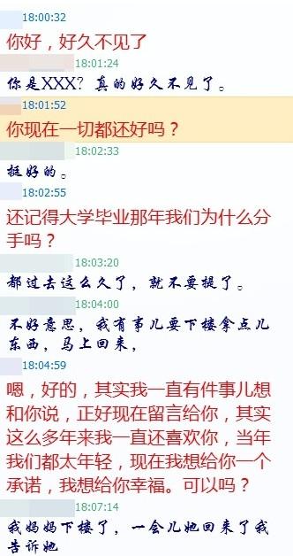 QQ上的搞笑乌龙表白截图