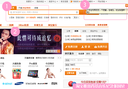 淘宝推出背景音乐纪念张国荣截图