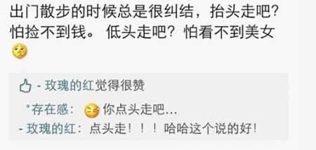 想要捡钱，又想看美女，怎样的走路姿势最好答案截图