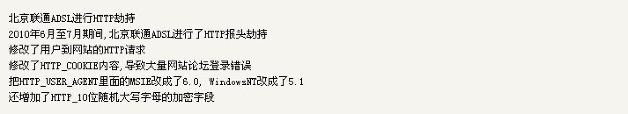 某地区http被劫持及User_agent被篡改的评论截图