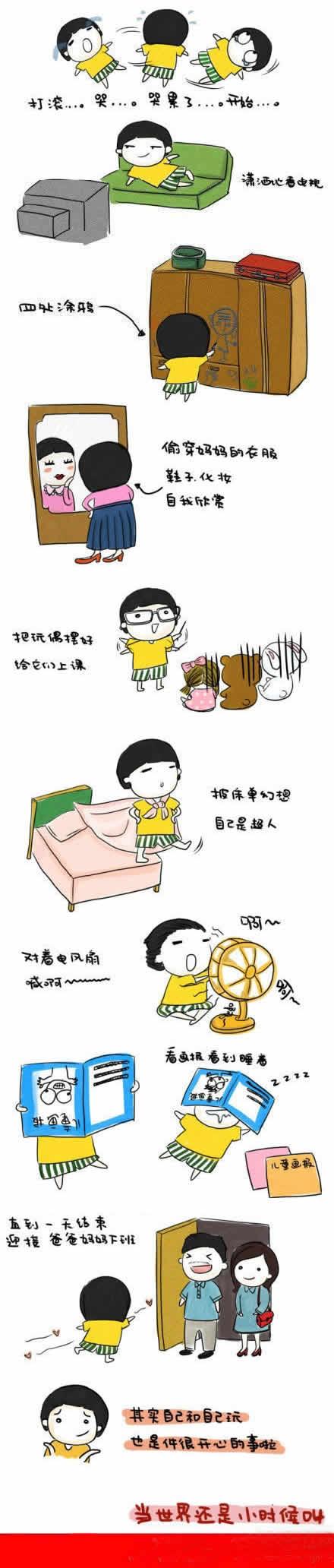 小时候漫画系列之爸爸妈妈去上班，我和自己玩正文