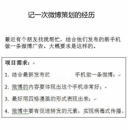 微博营销手机的搞笑案例漫画封面