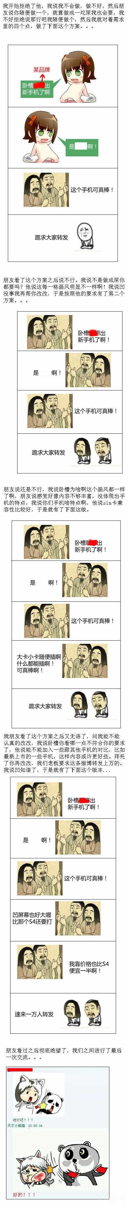 微博营销手机的搞笑案例漫画正文