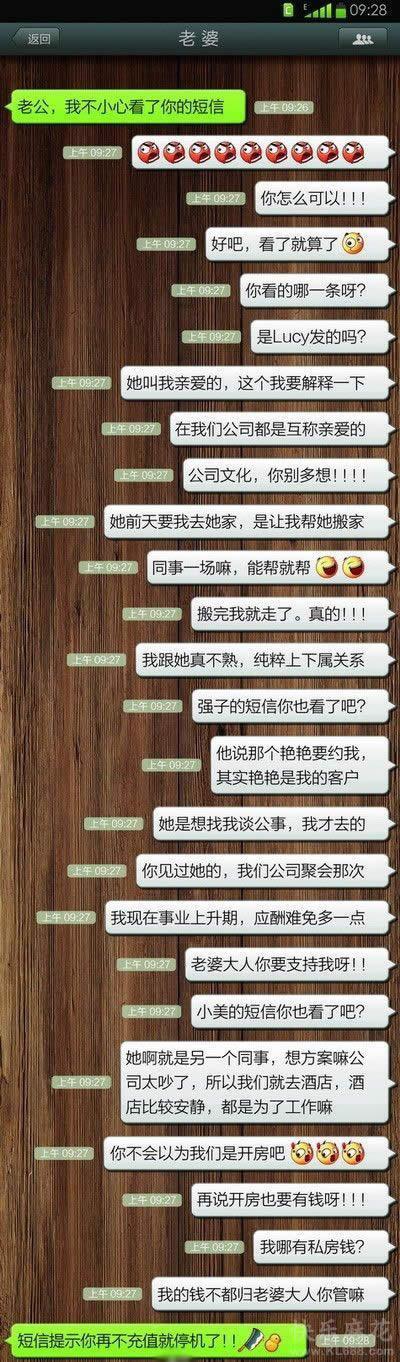 当短信不小心被老婆看到了的时候搞笑短信截图