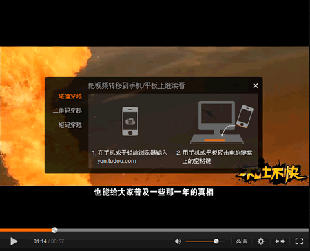 土豆网碰撞检测功能截图