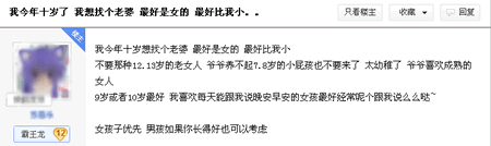 10岁小学生贴吧发帖求女友截图