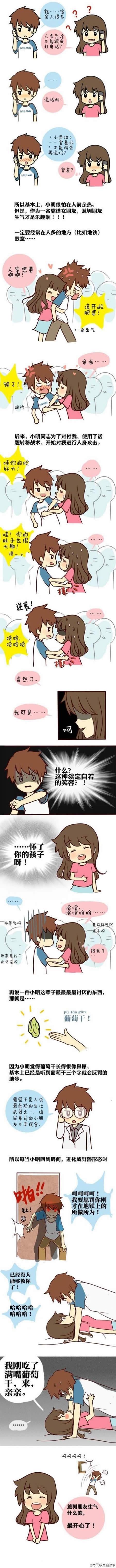 害羞的男生怎样和女朋友打交道漫画正文