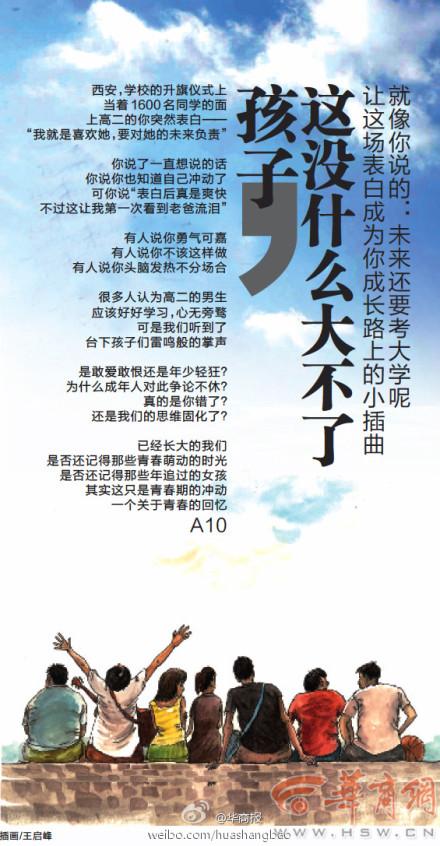 高二男生升旗仪式进行表白事件过程说明图