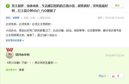 关于腐女喜欢虐心小说中怎样的男主角的百度知道亮点提问截图