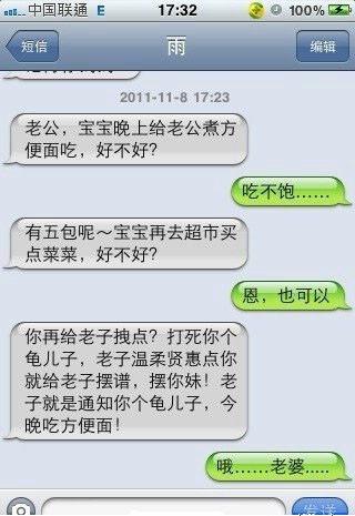 川妹子通知她老公今晚吃方便面搞笑聊天截图