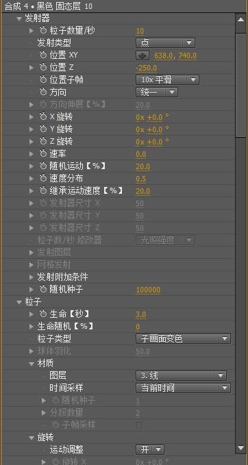 在MAD中实现流光的效果AE设置参数图1