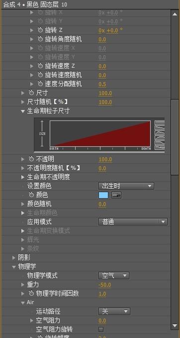 在MAD中实现流光的效果AE设置参数图2