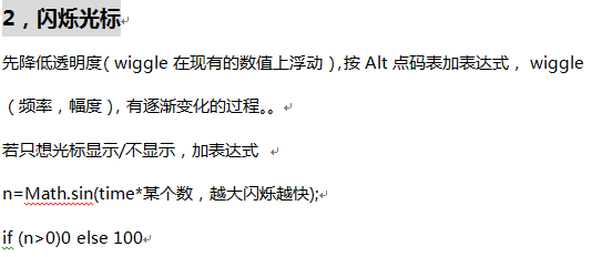 视频MAD效果之闪烁光标的制作