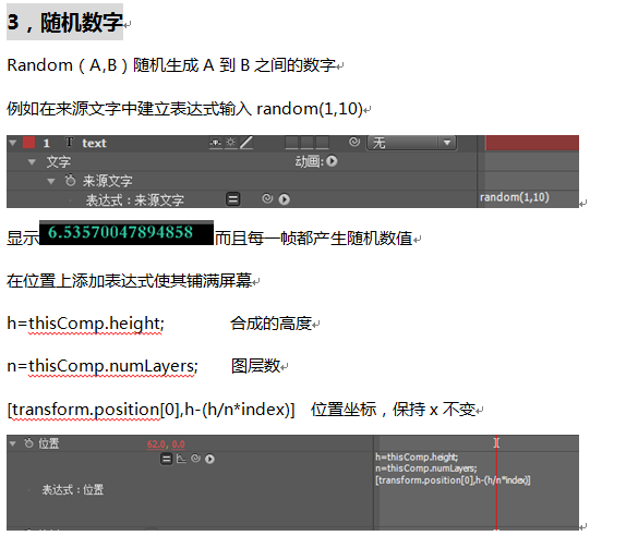 视频MAD效果之随机数字的制作1