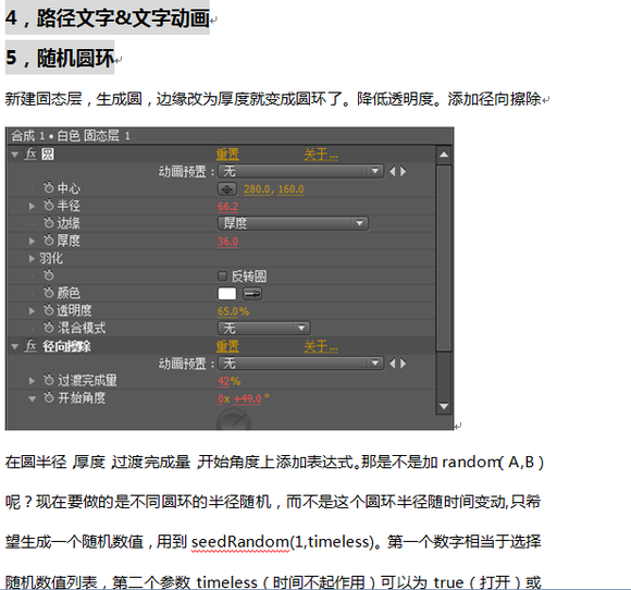 视频MAD效果之路径文字，文字动画和随机圆环的制作