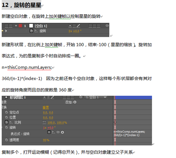 视频MAD效果之旋转的星星的制作