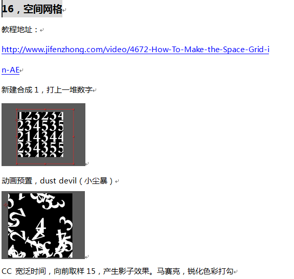 视频MAD效果之空间网格的制作