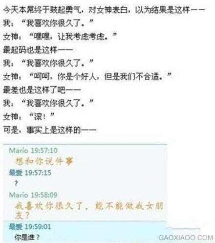 屌丝向女神表白的搞笑聊天记录截图