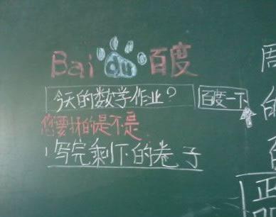 黑板上的数学作业搞笑问答截图